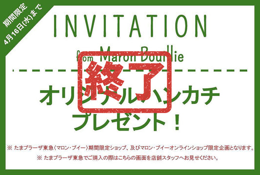 【4/3〜4/16まで】オリジナルハンカチプレゼント!