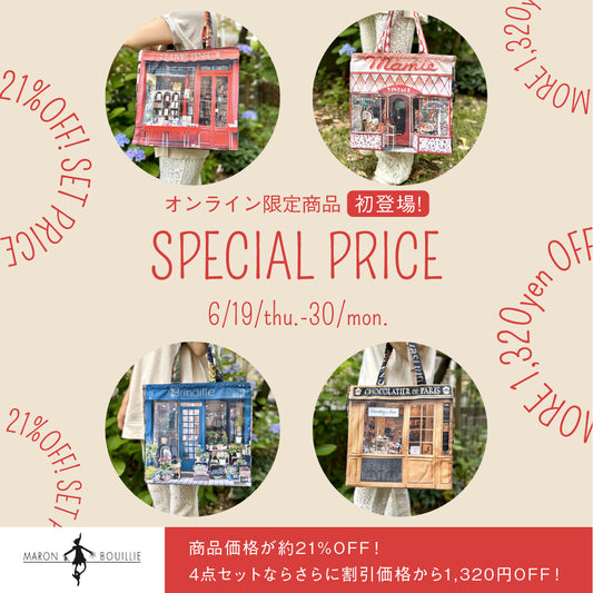 【数量限定】オンライン限定の復刻トート、先行販売スタート!