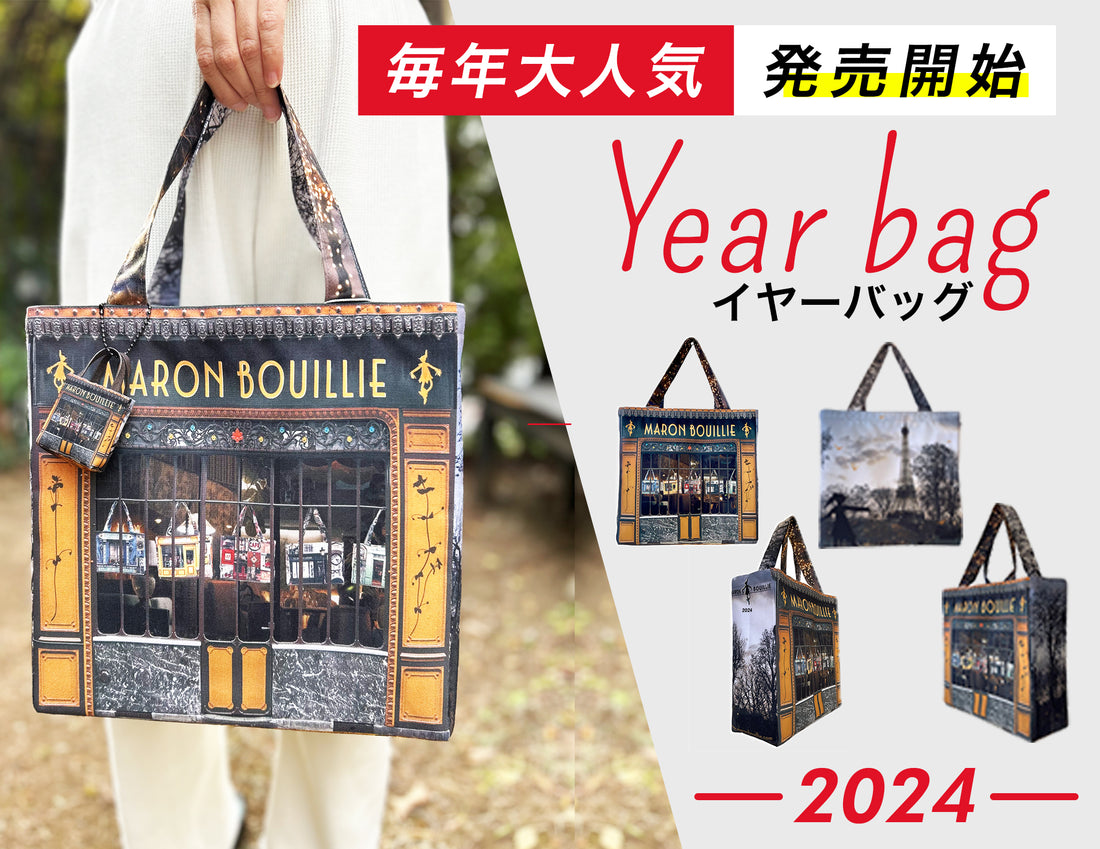 【LINE会員登録限定】先着50名に非売品バッグチャームプレゼント!