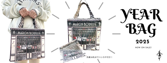 【先着30名限定】イヤーバッグ2025EC発売開始!先着30名限定で非売品ハンカチプレゼント