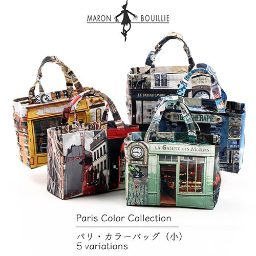 パリ・カラーバッグ(小) rouge(レッド)
