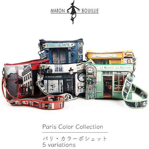 【パリ柄】パリ・カラーポシェット rouge(レッド) | マロンブイー