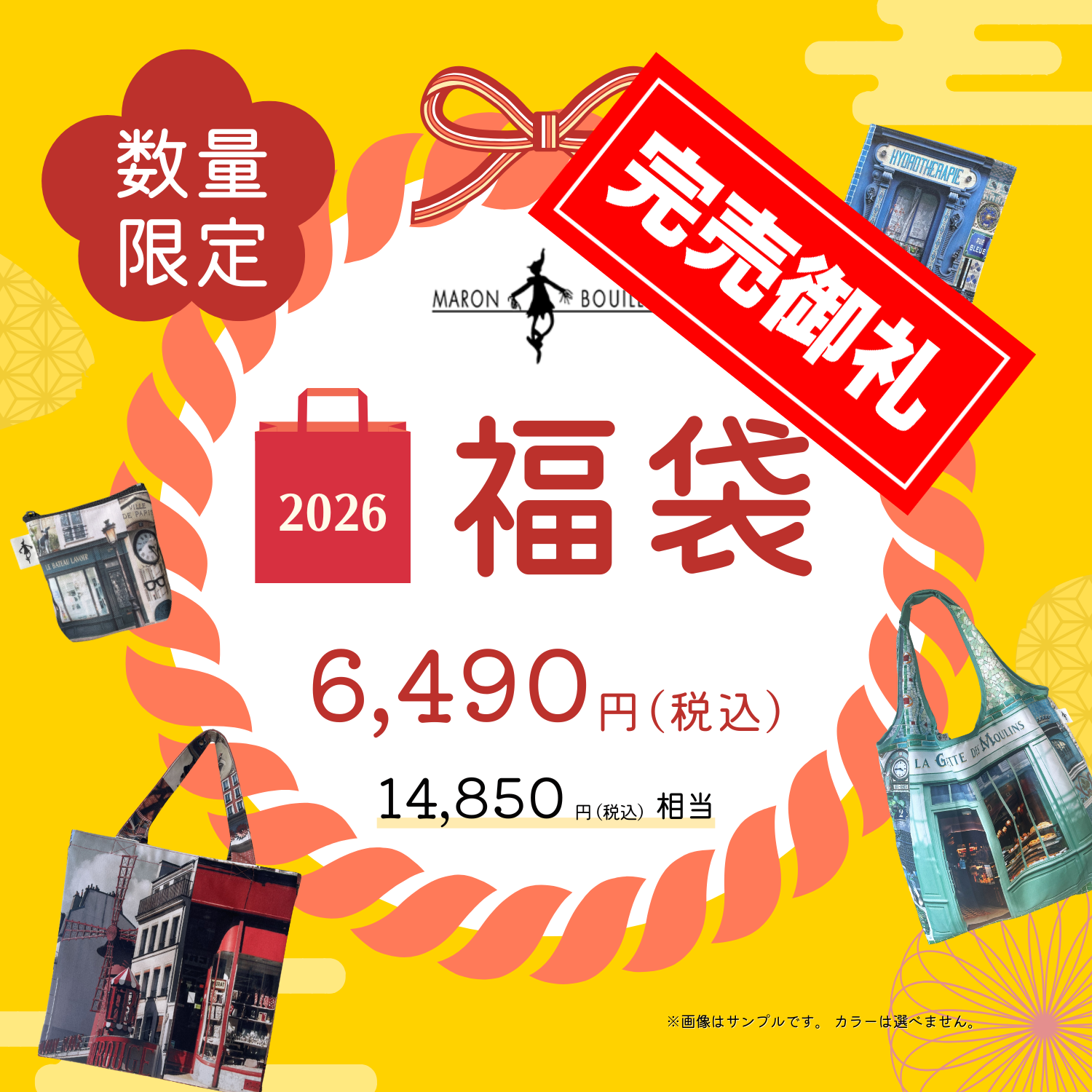 完売御礼】《数量限定》マロン・ブイー 福袋 2026 – マロン・ブイー