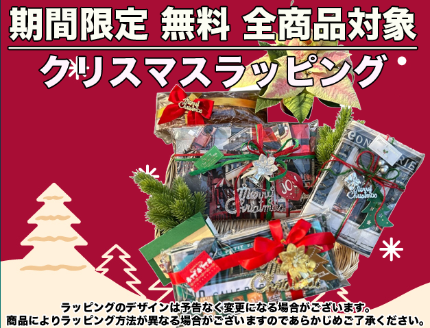 【クリスマス企画】ギフトラッピング、リボン付き