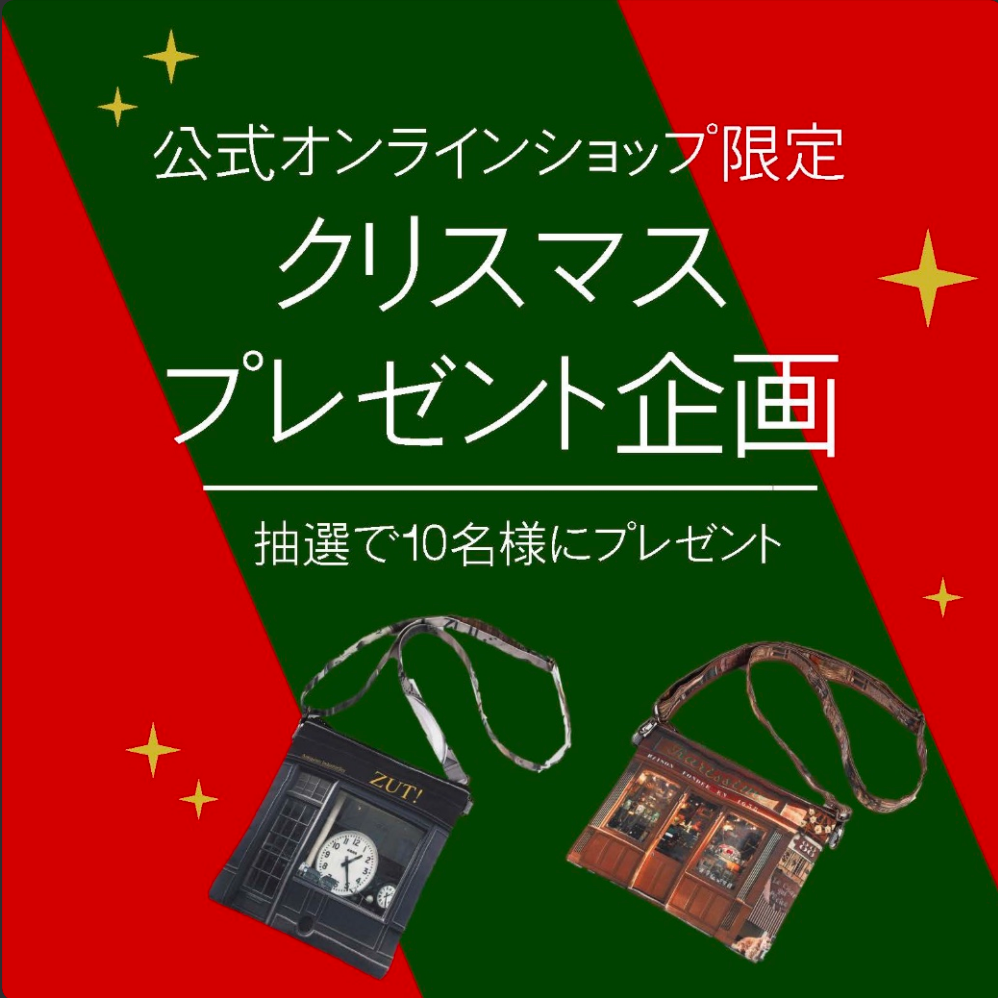 🎄オンライン限定クリスマス企画 🎄