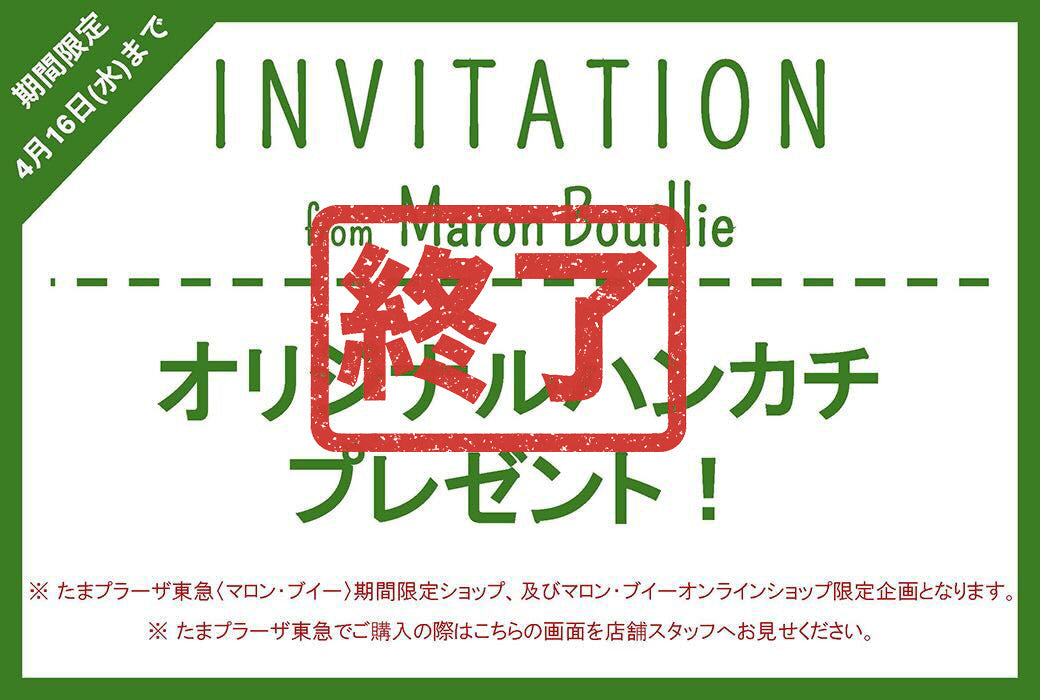 【4/3〜4/16まで】オリジナルハンカチプレゼント！