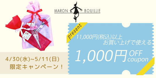 【限定】母の日ギフトに！LINE登録で1,000円OFF＆ラッピング🎉（4/30〜5/11）