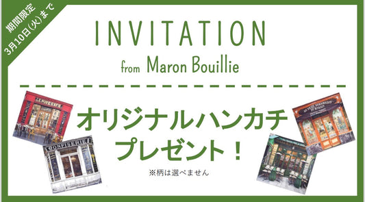 🎁オンラインショップ限定キャンペーン
