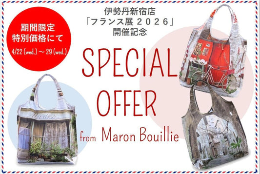 【フランス展開催記念】エコバッグを特別価格で🇫🇷