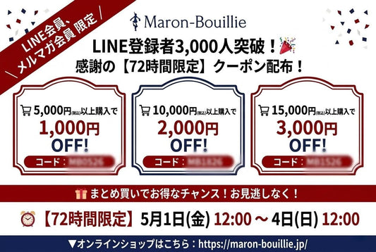 LINE登録者3,000人突破記念｜見逃し厳禁｜72時間限定スペシャルキャンペーン開催！