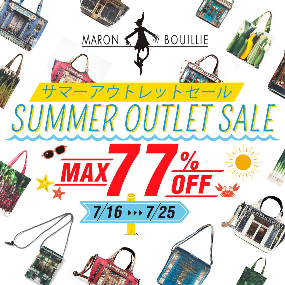 SUMMER OUTLET SALE 開始！